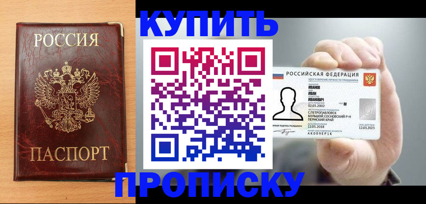 прописка от собственника в Великом Новгороде